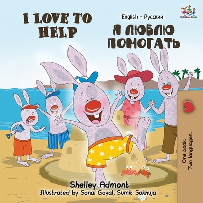 I Love to Help (English Russian Bilingual Book) - Admont, Shelley, and Books, Kidkiddos