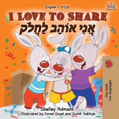 I Love to Share (English Hebrew Bilingual Book) - Admont, Shelley, and Books, Kidkiddos