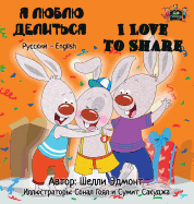 I Love to Share: Russian English Bilingual Edition