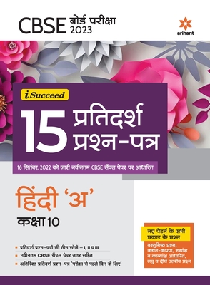 I-Succeed 15 Pratidarsh Prashan - Patre HINDI "A" Kaksha 10th - Sharma, Sandeep