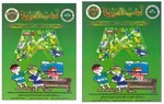 Ketab Al-Tadribat (Language Lessons) and Ketab Al-Talmeez (Exercises): A Comprehensive Third-Year Course in Arabic in Two Books