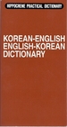 Korean/English-English/Korean Dictionary
