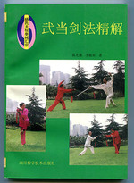 Wu Dang Jian Fa Jing Jie (Wudang Sword Fine Solution)
