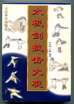 Taiji Sword Martial Grand
