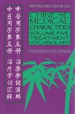 Chinese Medical Characters Volume 5: Treatment Vocabulary