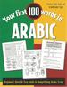 Your First 100 Words in Arabic