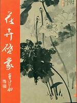 Hua Huei Chi Meng. Flower Painting for Beginners