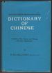 A Mandarin-Romanized Dictionary of Chinese Including New Terms and Phrases, With New Supplement