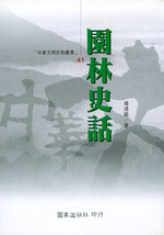 Yuan Lin Shi Hua