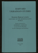 Harvard Ukrainian Studies, Rhetoric of the Medieval Slavic World, Essays Presented to Edward L. Keenan on His Sixtieth Birthday By His Colleagues and Students