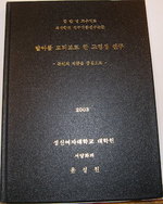 A Study on the Formation Motivated By the Germination. (Sung Won Yun Paintings, 2000-2002).