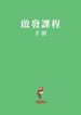 Alpha Course Manual, Chinese Traditional (Chinese Edition)