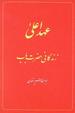 The Babi Dispensation: the Life of the Bab (in Persian) Ahd-I a'La: Zindiganiy-I Hazrat-I Bab
