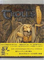 Brian Froud's Trolls ( Japanese Edition)