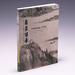 Anthology of Ink: Ancient Chinese Painting and Calligraphy From the Dr. S. Y. Yip Collection