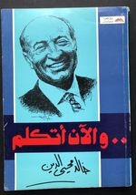 Wa-Alan Atakallam / "and Now I Speak..."-in Arabic