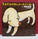 The Lonesome Puppy/ Tomodachi Ga Hoshikatta Koinu (Japanese)