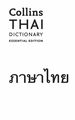 Collins Thai Dictionary: Essential Edition (Collins Essential Editions)