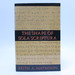 The Shape of Sola Scriptura (First Edition)