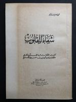 God Almighty: Faith Among Muslims; the Most Beautiful Names of God, Thinking About God's Verses From the Book of Healing Hearts; Allah Jala Jalaluh: Al'Iiman Eind Almuslimin; 'Asma' Allah Alhusnaa, Altafkir Fi Ayat Allah Min Kitab Shifa' Alqulub