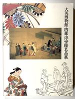 Masterpieces of Ukiyo-E Painting From the British Museum / Daiei Hakubutsukan Nikuhitsu Ukiyoe Meihinten; Catalog of Exhibition Held at Chiba City Museum of Art and Three Other Museums in Japan, Mar. 26-Sep. 8, 1996