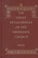 The Great Synaxaristes of the Orthodox Church March