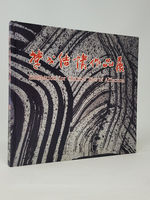 Chu Ge Jie Qing Zuo Pin Ji / Exhibition for Chu Ko's Ties of Affection