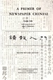 Primer of Newspaper Chinese