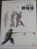 The Spinning Spear of Choy Lay Fut Kung Fu