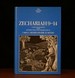 Zechariah 9-14