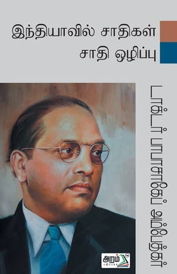 Indiyavil Saathikal, Saathi Ozhippu - Ambedkar, Babasaheb, Dr.