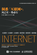 Insight Into the Internet + the Wind Has Bound to Line(Chinese Edition)