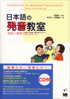Introduction to Japanese Pronounciation - Theory and Practice - Tanaka, Shinichi, and Kubozono, Haruo
