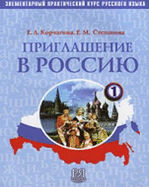 Invitation to Russia - Priglashenie v Rossiyu: Textbook 1 + CD