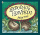 Hedgehog Howdedo (Puffin Picture Books)