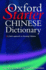 The Starter Oxford Chinese Dictionary