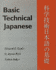 Basic Technical Japanese (Technical Japanese Series)