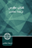 Persian Contemporary Bible, Paperback, Green (Persian Edition)