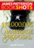 $10, 000, 000 Marriage Proposal (Bookshots)