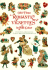 Old-Time Romantic Vignettes in Full Color (Dover Pictorial Archive)