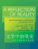 Reflection of Reality Selected Readings in Contemporary Chinese Short Stories