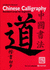 Chinese Calligraphy Standard Script for Beginners