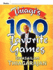 Thiagis 100 Favorite Games (Pfeiffer Essential Resources for Training and Hr Professionals (Paperback))