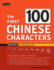 The First 100 Chinese Characters: Traditional Character Edition: the Quick and Easy Way to Learn the Basic Chinese Characters