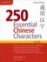 250 Essential Chinese Characters Volume 1, Revised Edition