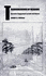 Transgressions of Reading: Narrative Engagement as Exile and Return (Post-Contemporary Interventions)