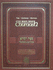 Chumash: the Gutnick Edition-Book of Leviticus-Kol Menachem (Full Size) (English and Hebrew Edition)