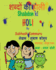 Shabdon Ki Holi (Hindi)