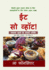 Eat So What Swasth Rehne Ke Smart Tarike Full Version Full Color Print