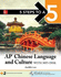 5 Steps to a 5: Ap Chinese Language and Culture